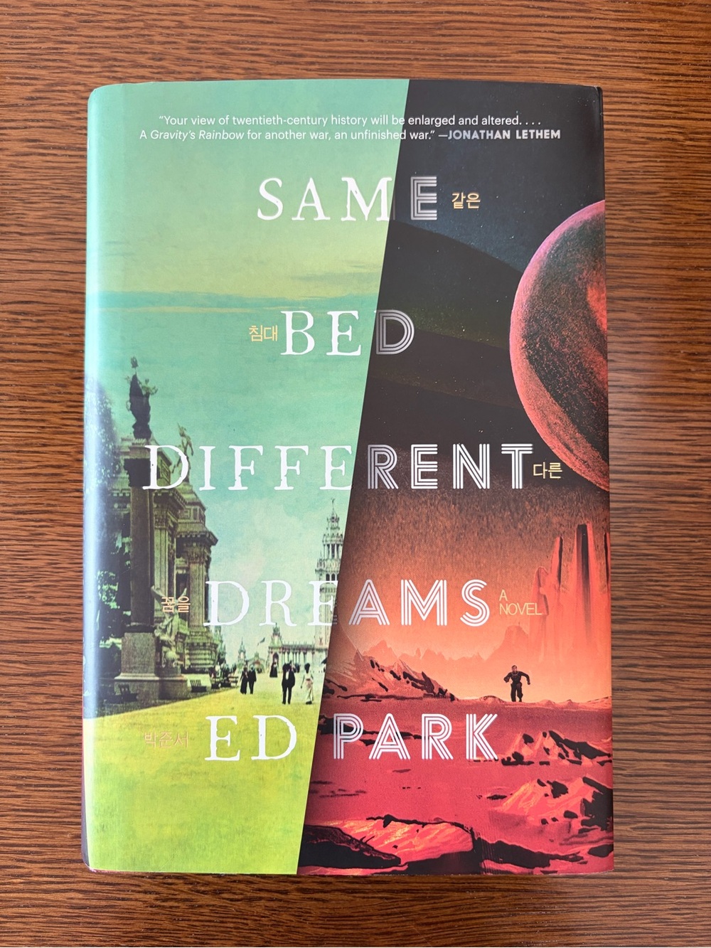 Same Bed Different Dreams by Ed Park - Green & Red Hardcover